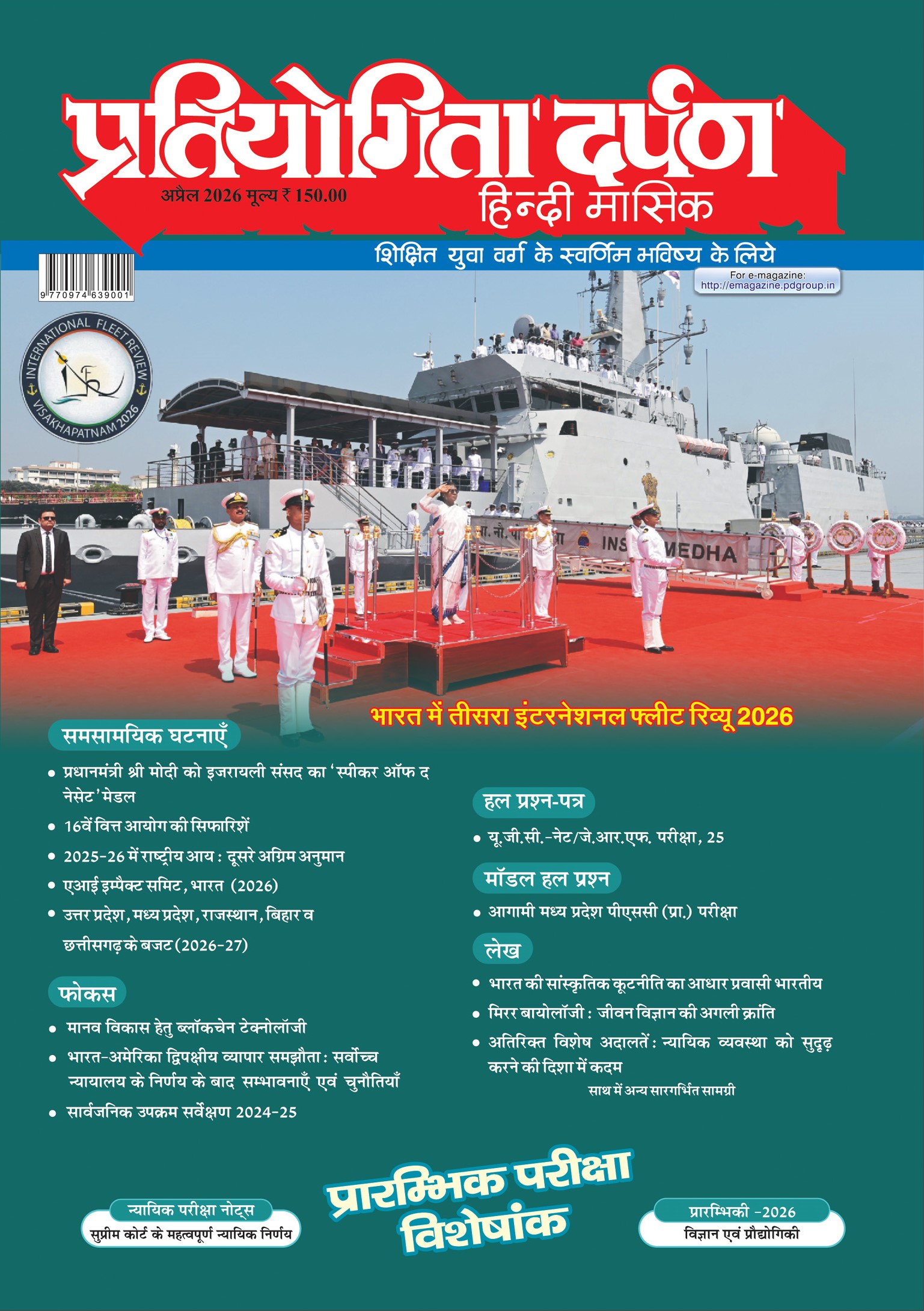 Buy Competitive Exam Magazines Online, Entrance Exam Magazines
